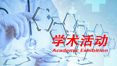德源藥業(yè)“血壓達標，健康未來”線上沙龍第八場圓滿結束